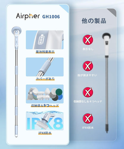 Airpher【11in1＆IPX8防水】バスポリッジャー 電動お掃除ブラシ 電池残量表示 9つ替えブラシ付き お風呂掃除ブラシ デッキブラシ コードレス型 軽量 4段階長さ調整可能 2600mAh 120分間連続使用 収納袋付き 風呂 浴室 浴槽磨き トイレ掃除 床 窓 壁 玄関 車の掃除 年末掃除 PSE認証済み 日本語説明書付属