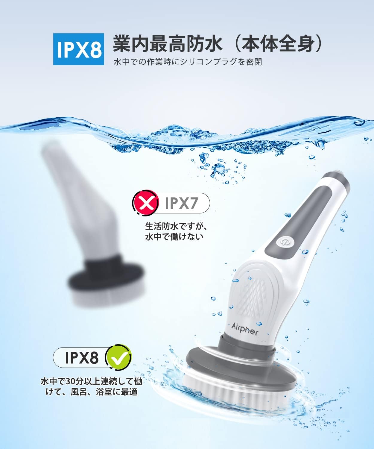 10in1&IPX8防水】Airpher 電動お掃除ブラシ 業内最高IPX8防水 9つの