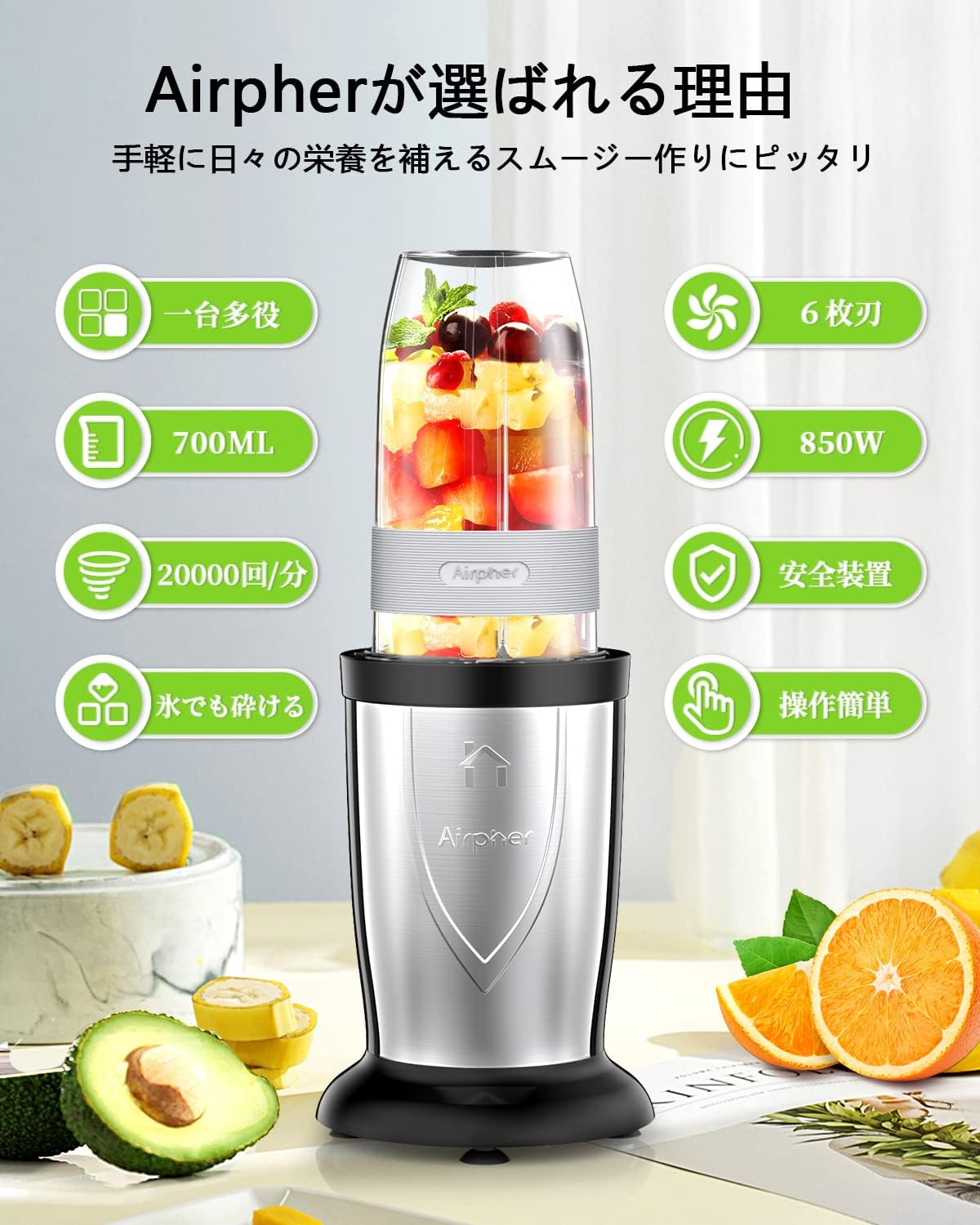 【改良版&700ML大容量】Airpher ミキサー ジューサー 氷 も 砕ける 700ml大容量 850Wハイパワー 6枚刃 20000r/min