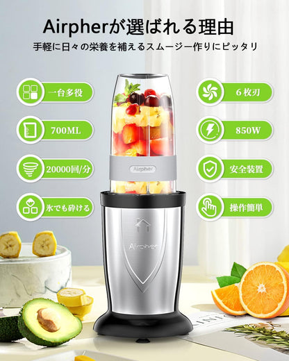 【改良版&700ML大容量】Airpher ミキサー ジューサー 氷 も 砕ける 700ml大容量 850Wハイパワー 6枚刃 20000r/min